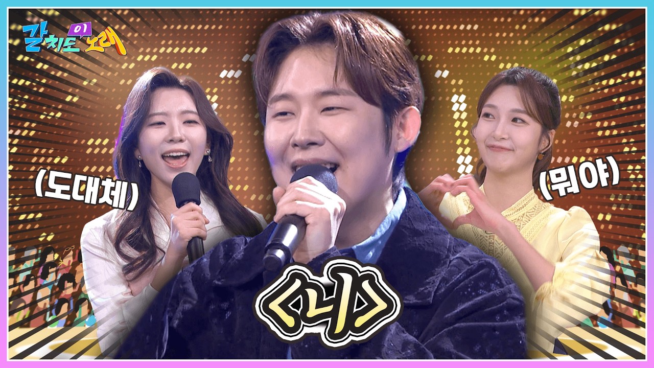 도대체 넌 뭐야~ 진욱과 배우는 갈치도 이노래, '니' 🎤| KBS 260306 방송