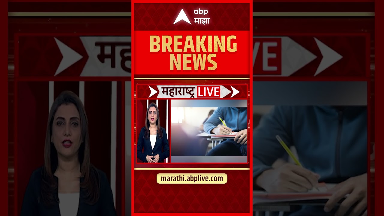 NEET 2026 Paper Leak Case : नीट पेपरफुटीप्रकरणाचं महाराष्ट्र हेच केंद्र?
