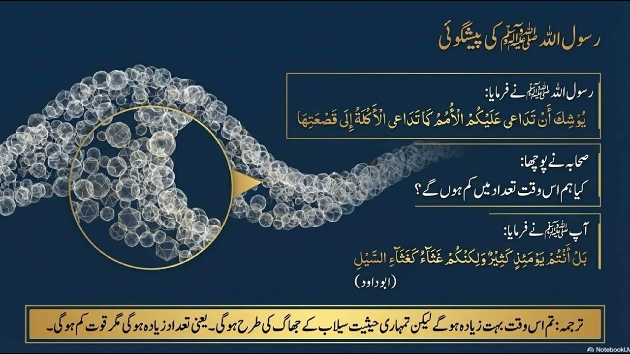 امت کے زوال کی اصل وجہ — دین سے دوری ( حصه اول )