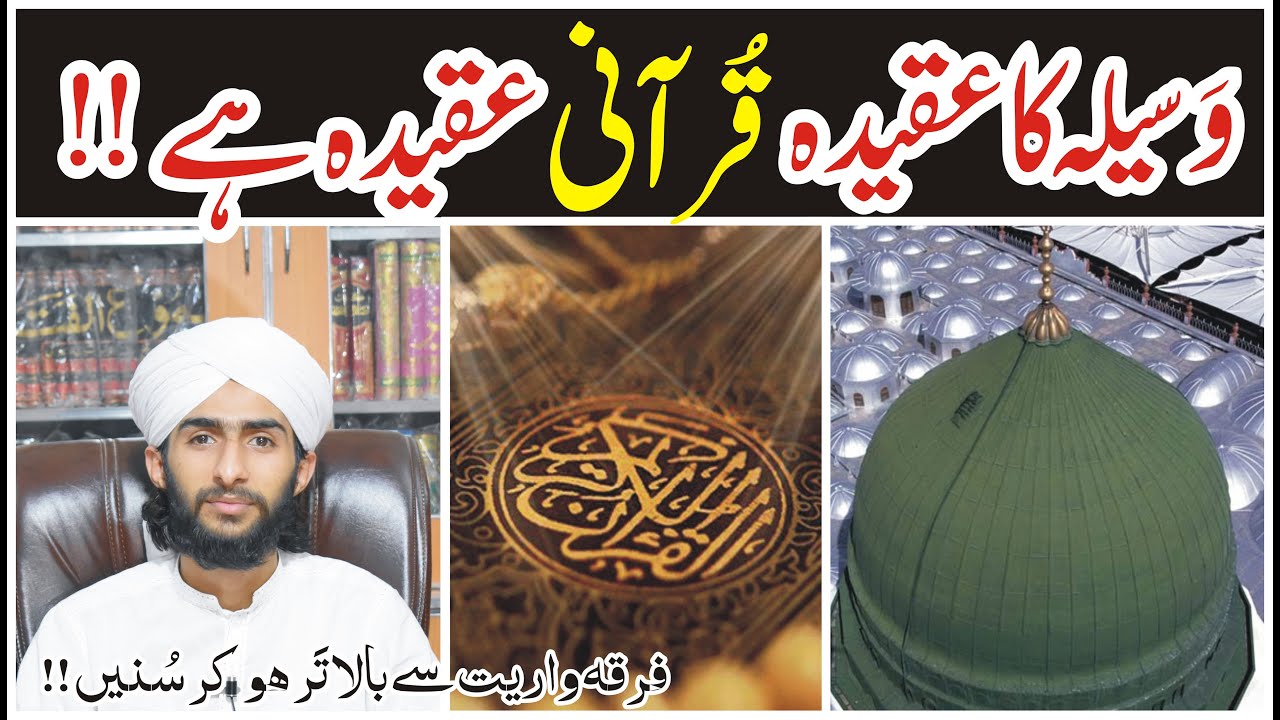 Waseela In Quran !! Pirzada Muhammad Ahmad Naqshbandi Karimi