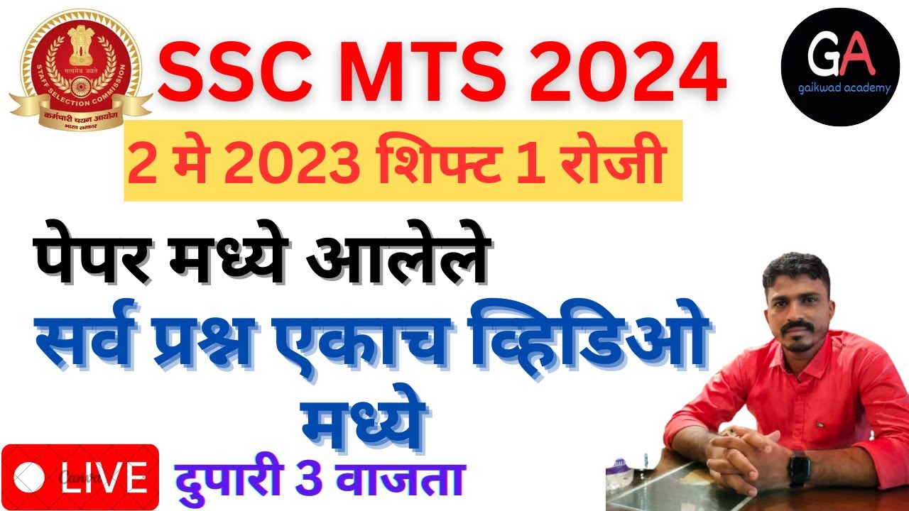 SSC MTS 2024 🛑 2 मे 2024 शिफ्ट 1 मध्ये आलेले सर्व प्रश्न विश्लेषण सहित By Gaikwad sir