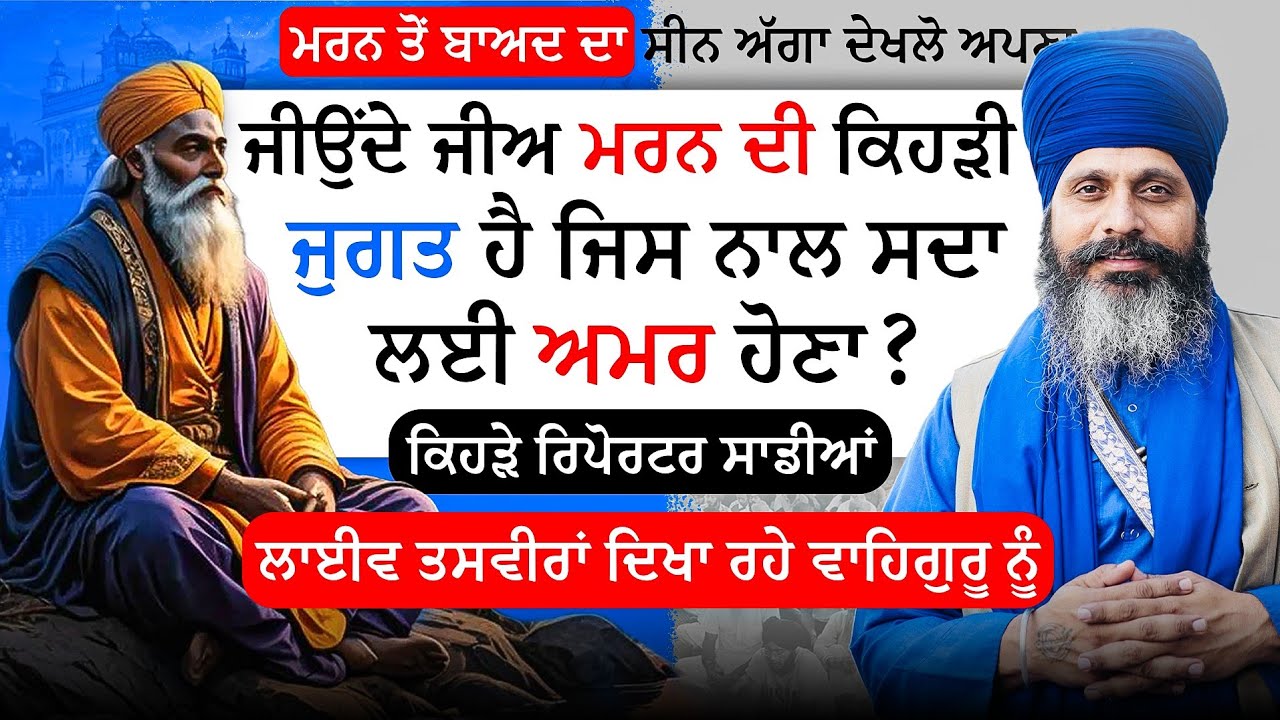 | ਮਰਨ ਤੋਂ ਬਾਅਦ ਦਾ ਸੀਨ | ਮਰਨ ਦੀ ਯੁਕਤ |Gurdwara Singh Shahidan Sohana | Bhai Hardev Singh Khalsa |