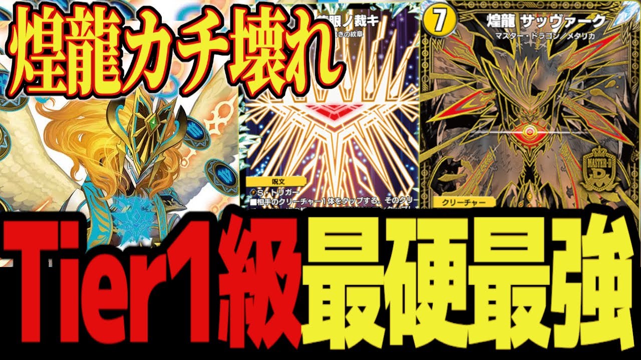 【最強】※サッヴァーク壊れてます 圧倒的パワーと受けで全てを蹂躙 防御もフィニッシュも完璧な「青白ミラダンテXII」がヤバすぎるww【デュエプレ】【デュエマ】【デュエマプレイス】【煌龍サッヴァーク】