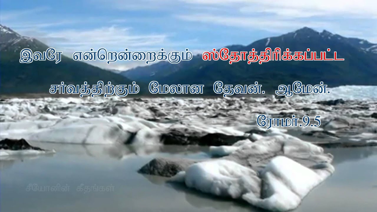 Zionin Geethangal Vol 3 Song 1