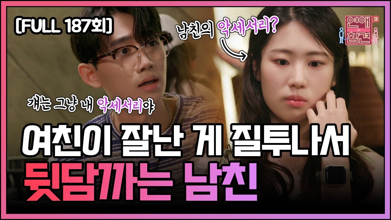 [FULL영상] 연애의 참견 다시보기 | EP.187 | KBS Joy 230808 방송