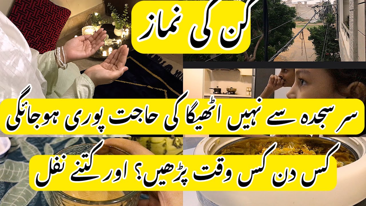 Kun fayakun wali namaz||  hajat puri hone ki namaz