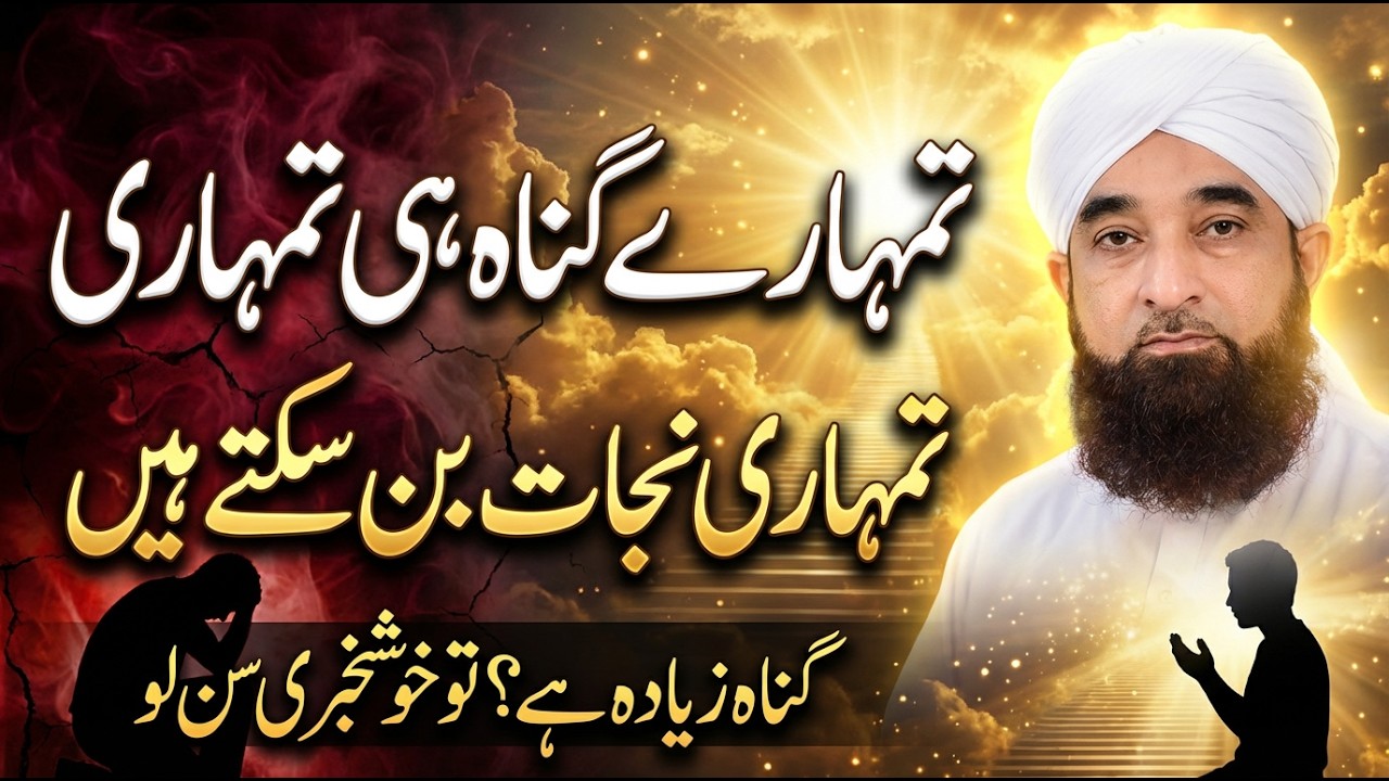 Ramadan: Month That Can Change Your Destiny | Allah’s Mercy Explained | Saqib Raza mustafai bayan