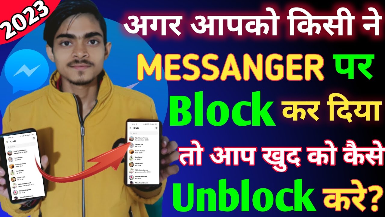 Messanger Block Unblock kaise kare | Messanger par khud ko Unblock kaise kare | facebook par Unblock