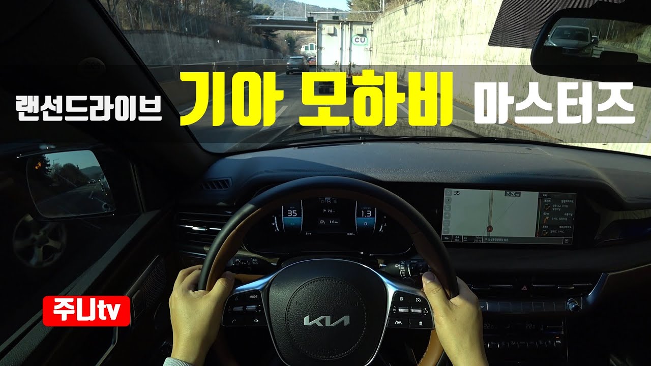 (랜선드라이브) 2023년형 기아 모하비 마스터즈 1인칭 주간주행, KIA Mohave V6 CRDi 4WD POV test drive, review