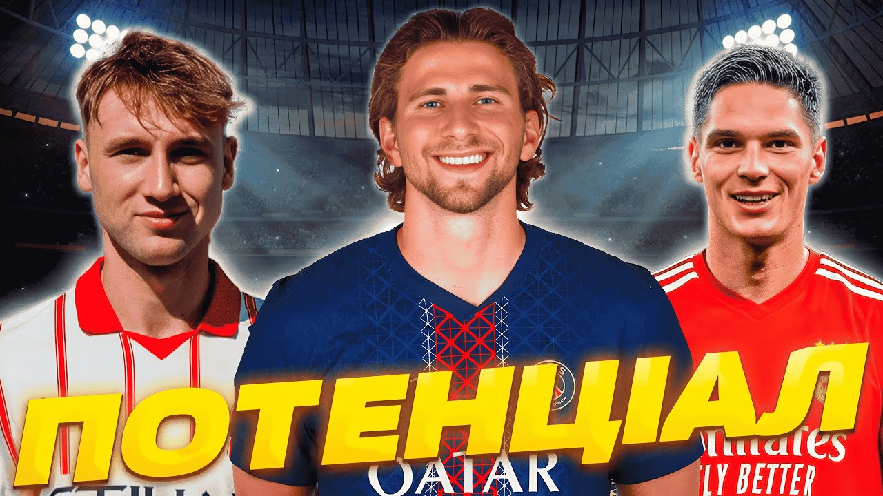 ПОТЕНЦІАЛ УКРАЇНСЬКИХ ГРАВЦІВ У FC 26!!!