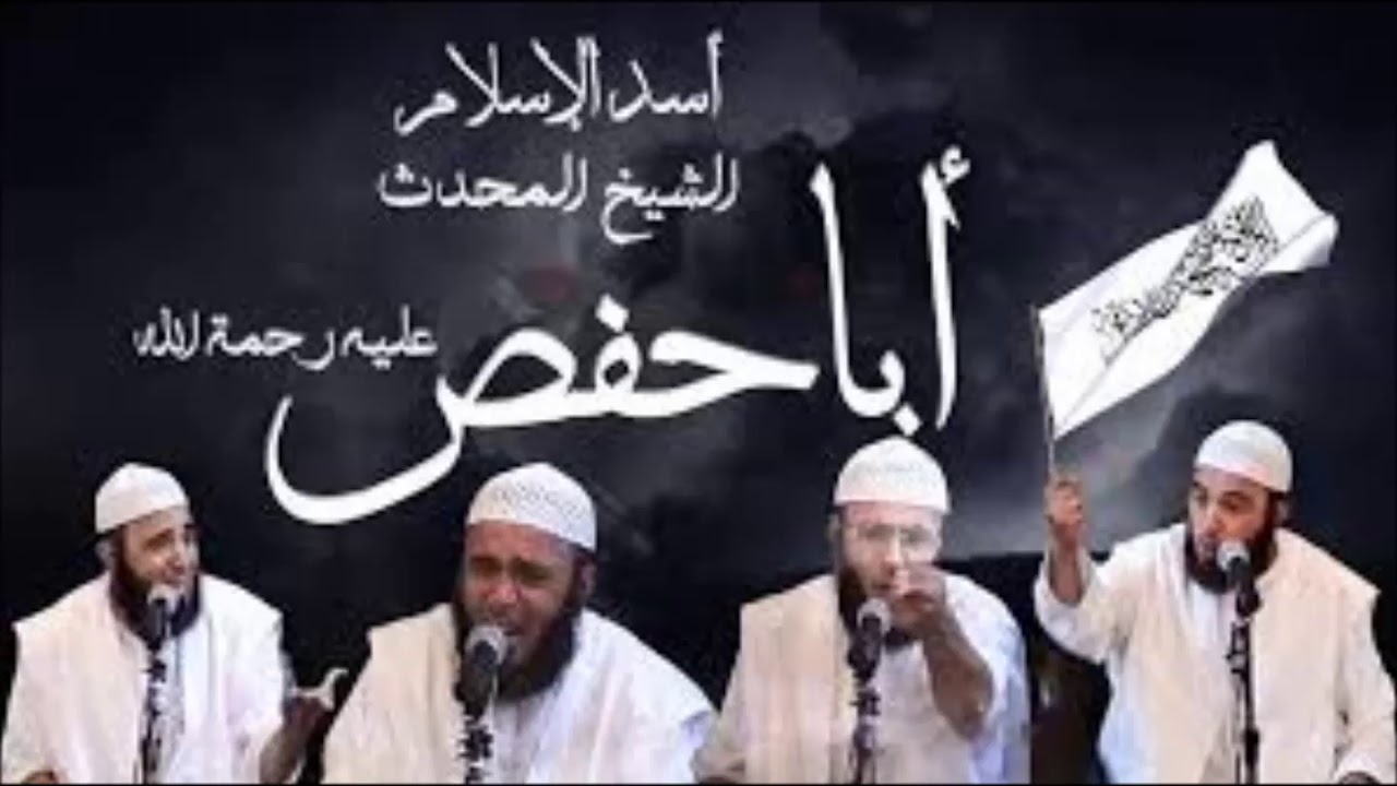 أسد الجزائر الشيخ أبو حفص الجزائري رحمه الله حلم الانبياء والصالحون1