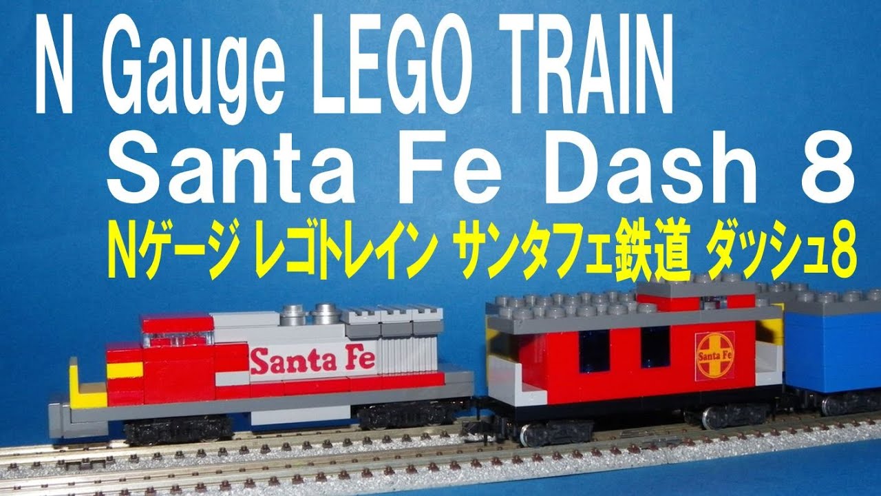 N gauge Mini LEGO Train(Santa Fe Dash 8) Ｎゲージ レゴトレイン サンタフェ鉄道ディーゼル機関車 ダッシュ８