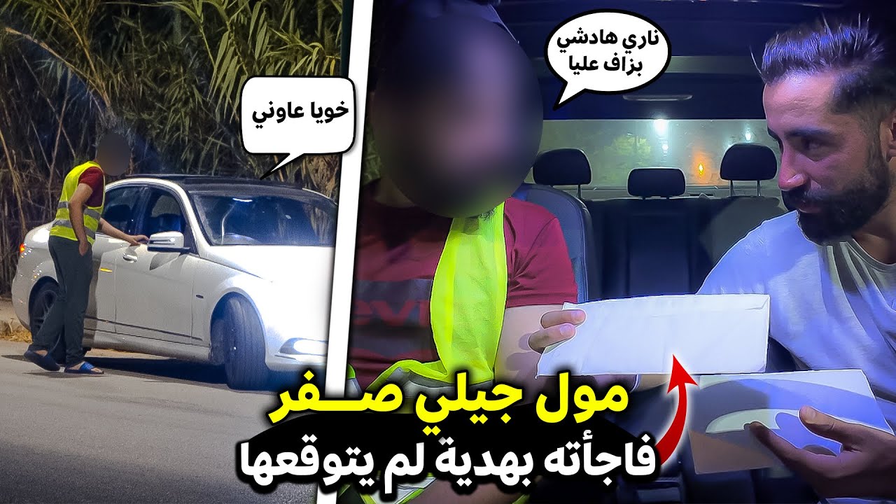 طلبت مساعدة من مول الجيلي🦺 بلا ما يعرف بلي موجد ليه أكبر مفاجأة 🎁🤑… شوفو ردة فعله!