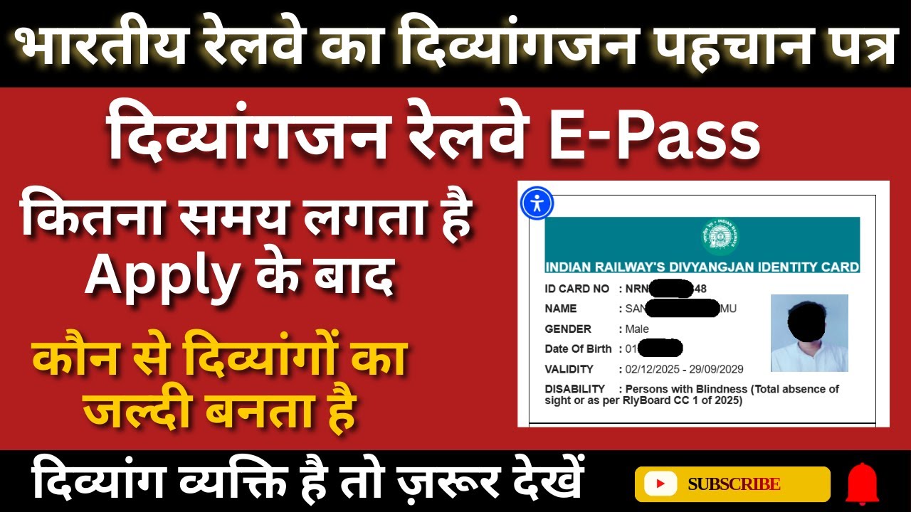 दिव्यांगजन Railway E-Pass 2025 | दिव्यांगजन का पास कितने दिन में बनता है | Divyangjan Card