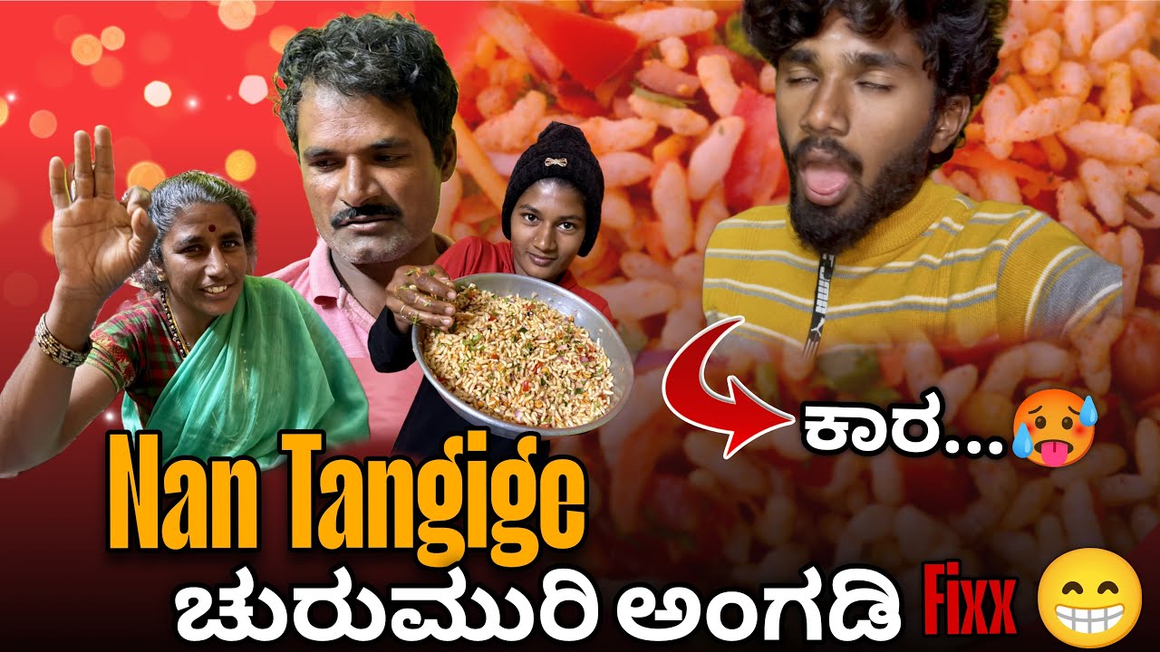ನಮ್ ಮನೇಲ್ ಮಾಡಿದ್ ಚುರ್ ಮುರಿ taste ಅಂತು next level😋| GV Kannada Vlogs |