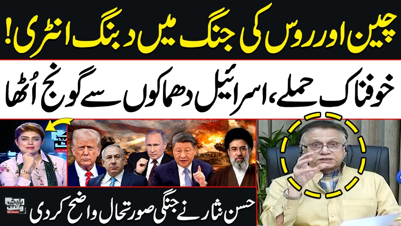 Iran US War: China and Russia Step In | Massive Explosions in Israel | Hassan Nisar’s Analysis