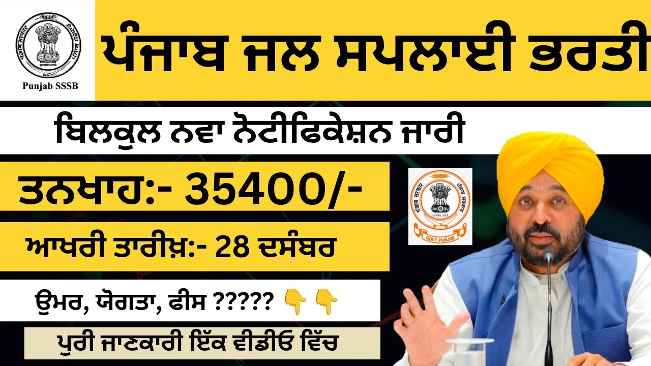 Punjab vacancies 2025 #psssb #yt 