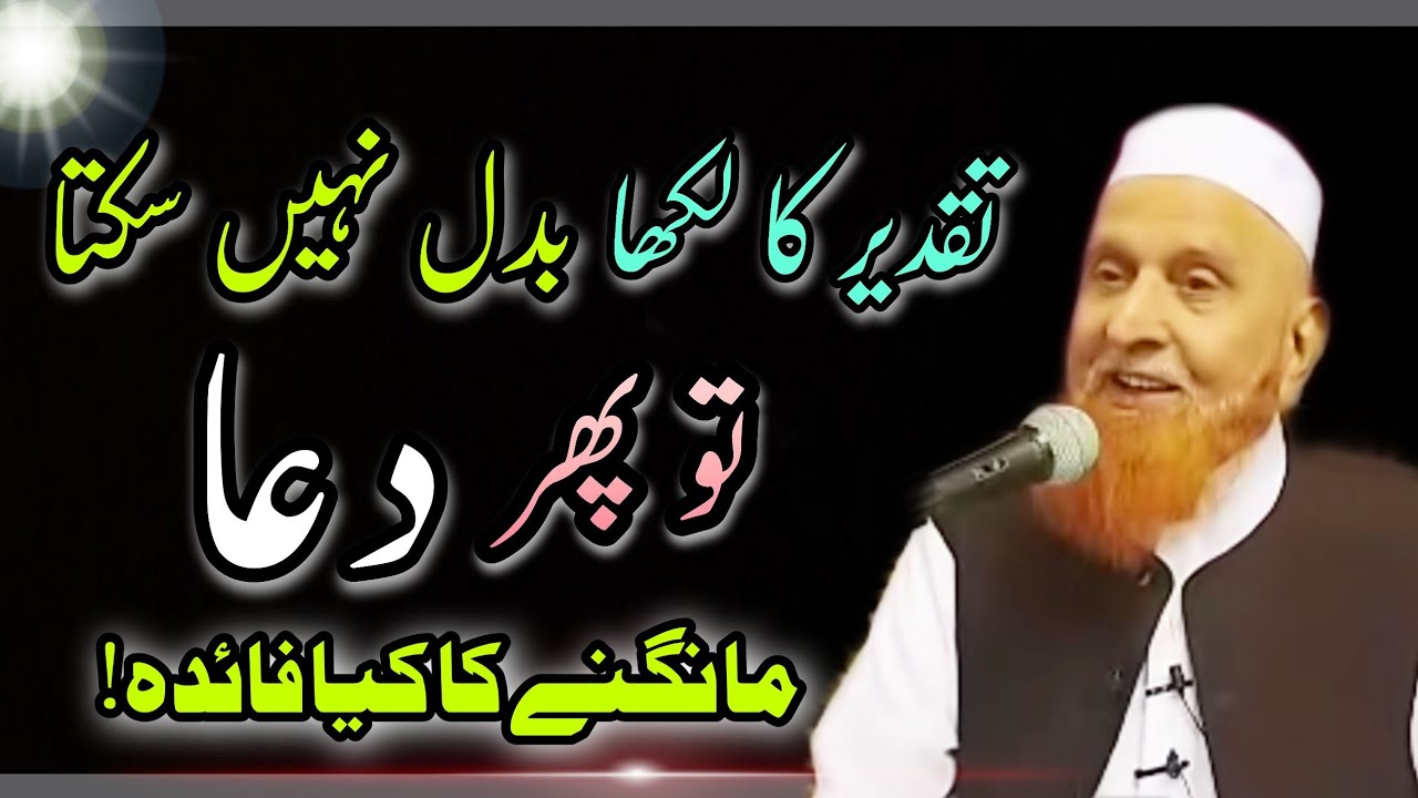 Taqdeer Ka Likha Badal Nahi Sakta To Dua Mangne ka kiya faida | Maulana Makki Al Hijazi |