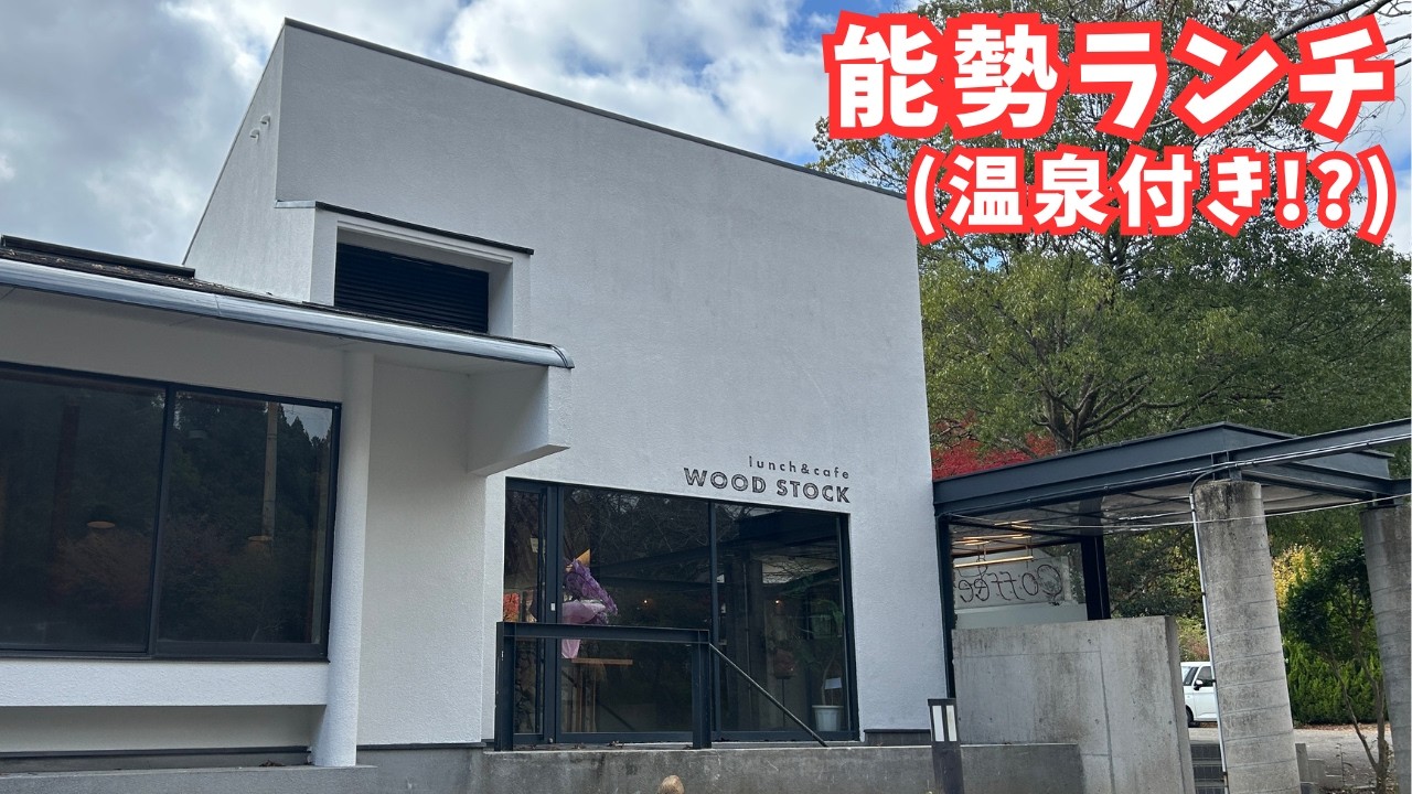 【能勢