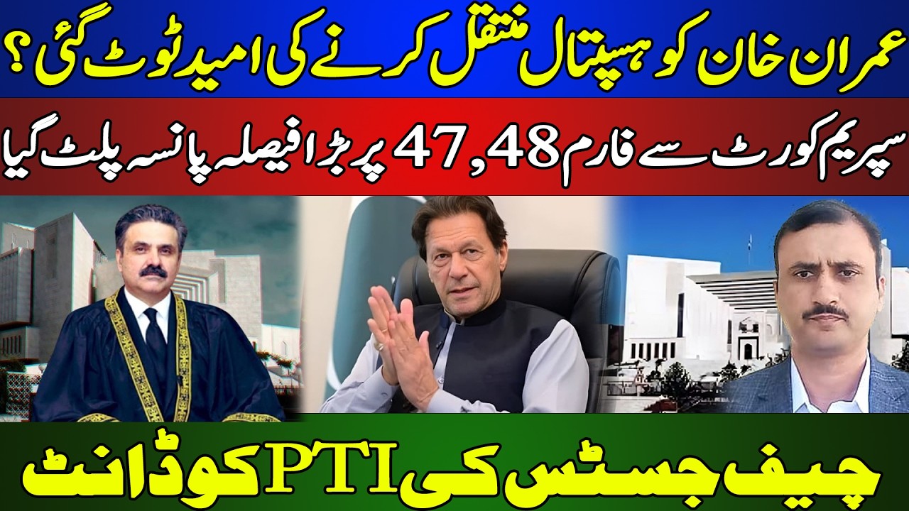 Big Developments on Form 47 & 48 | Imran Khan Being Shifted to Hospital