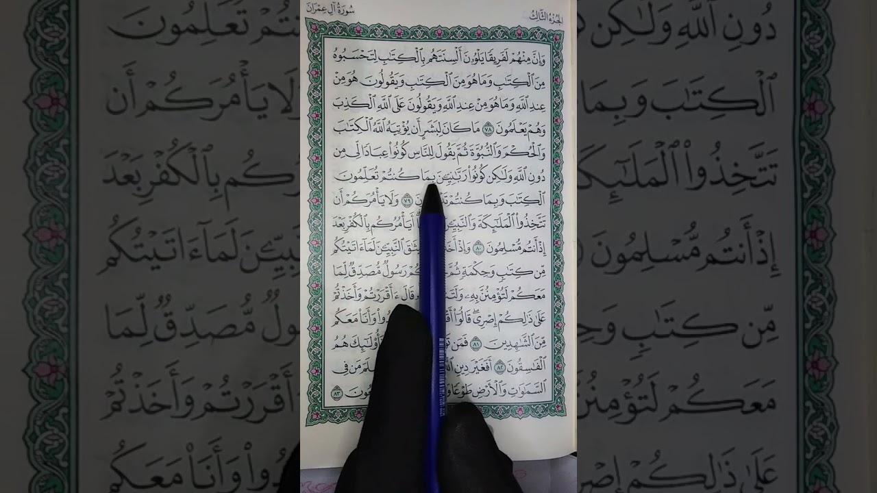 أسهل وأسرع تربيط أل عمران صفحة 60