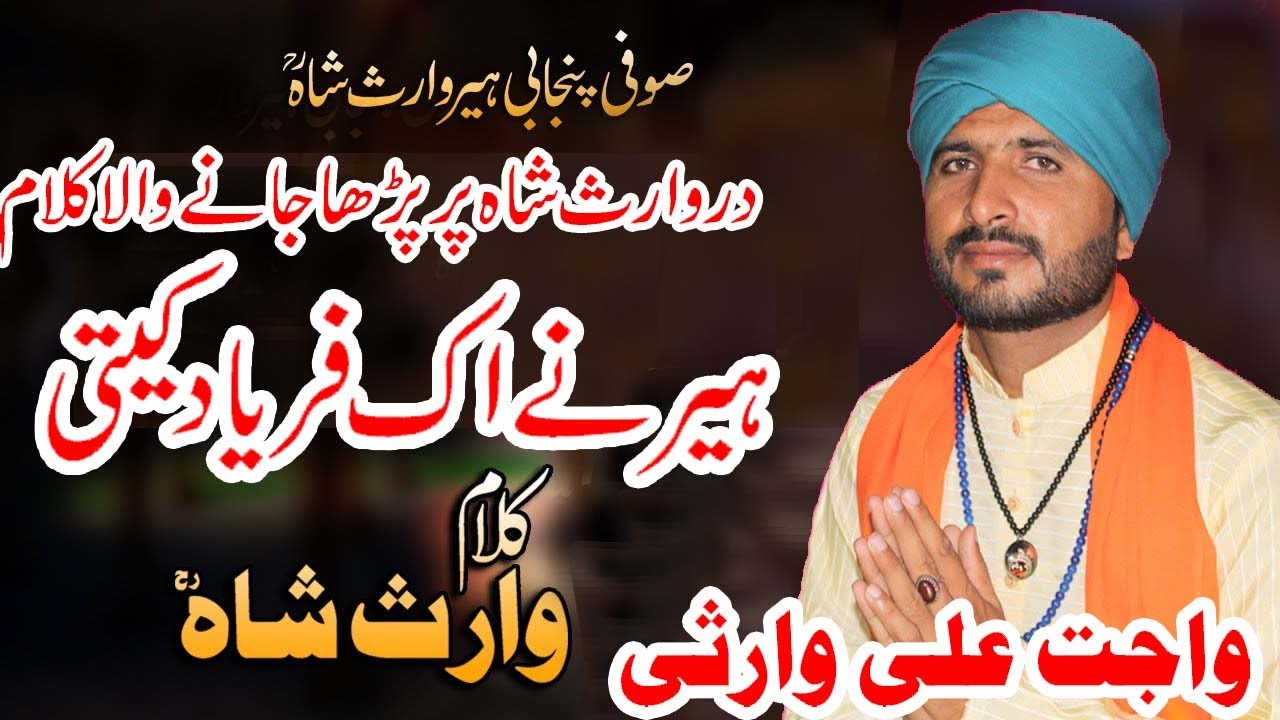 Wajahat Ali Warsi Kalam Heer Waris Shah | Most Beautiful Sufiana Punjabi Kalam | Alif Shah Studio