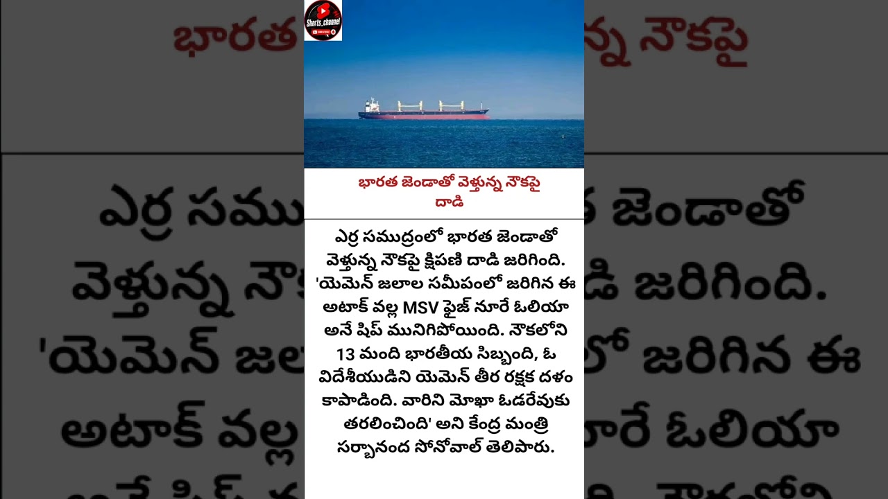 Attack on a ship flying an Indian flag #attack #ship #indianship #redsea #indiannavy #trending