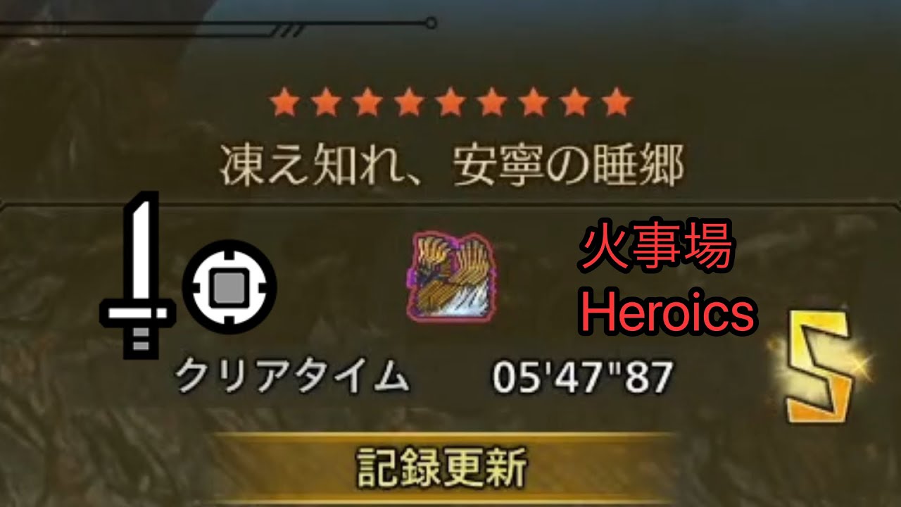 【MHWilds/PC】凍え知れ、安寧の睡郷 歴戦王ジン・ダハド 片手剣 火事場ソロ 05'47