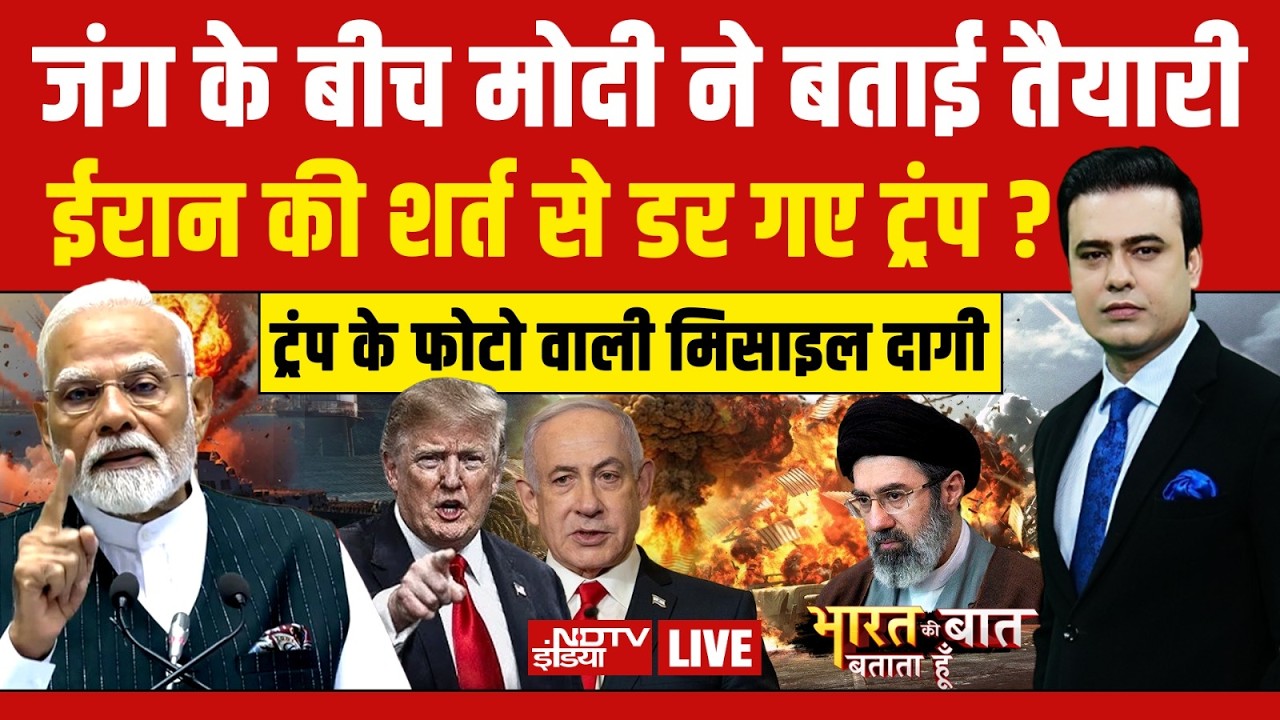 Bharat Ki Baat Batata Hoon With Syed Suhail LIVE: ईरान की शर्त से डर गए ट्रंप ? | Iran America War