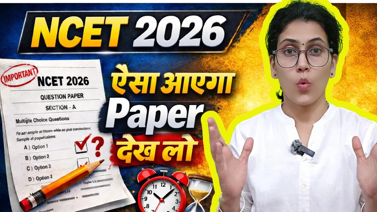 NCET 2026 Paper ऐसा ही आएगा 🔥 अभी देख लो!  #ncet #ncet2026 #itep