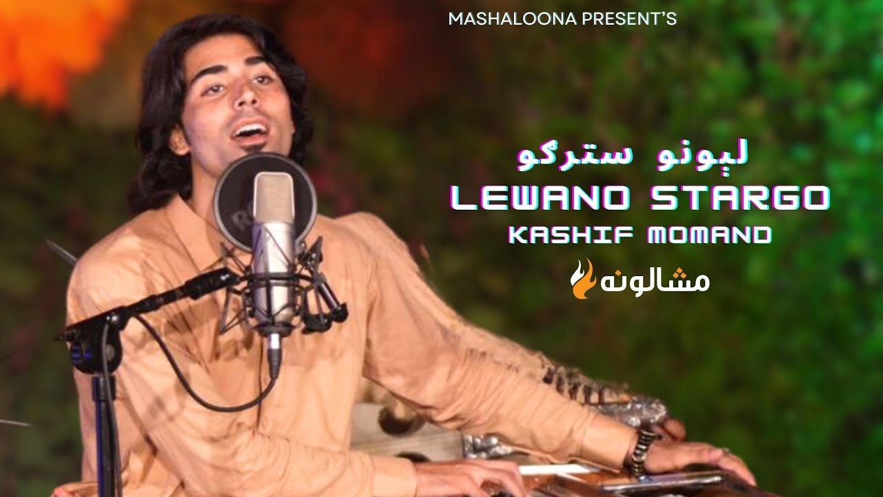 Lewano Stargo - Kashif Momand | Mashaloona Season 2 | Pashto New Songs 2023 | OFFICIAL MUSIC Video