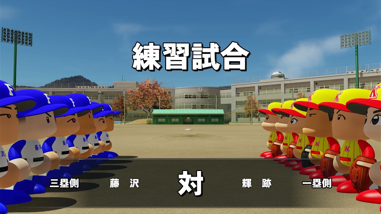【栄冠ナイン】#33 また全国大会優勝の選手を発掘！