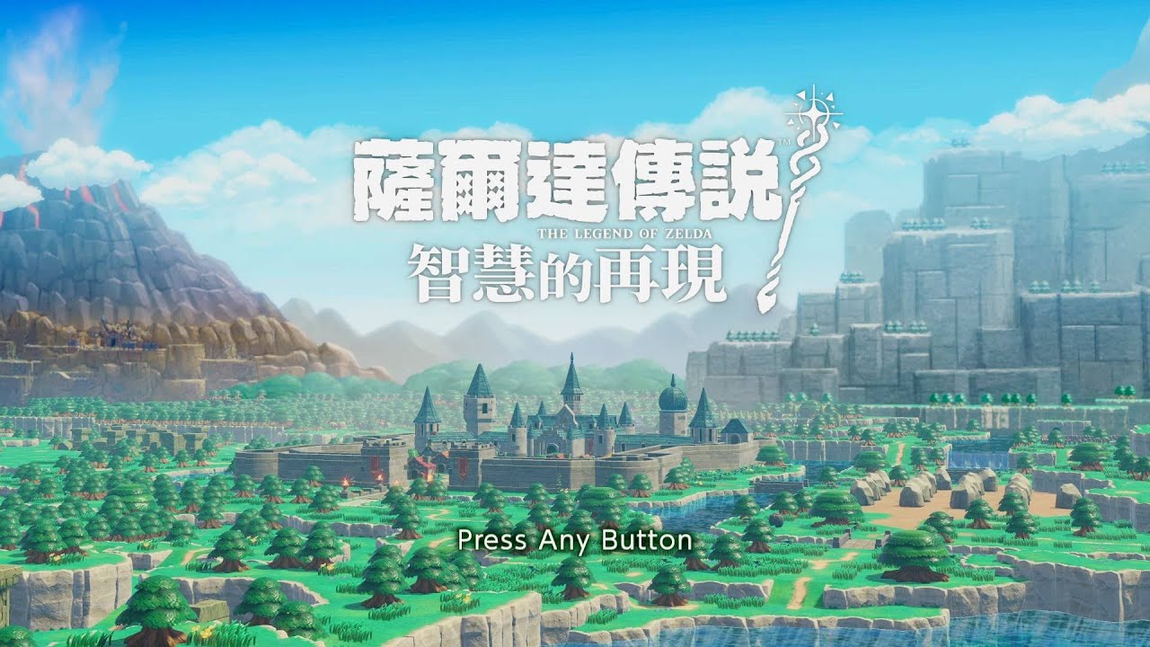 （完全初見）究竟我是智慧還是智X呢 #薩爾達傳說智慧的再現 #薩爾達 #ns2 #智慧的再現