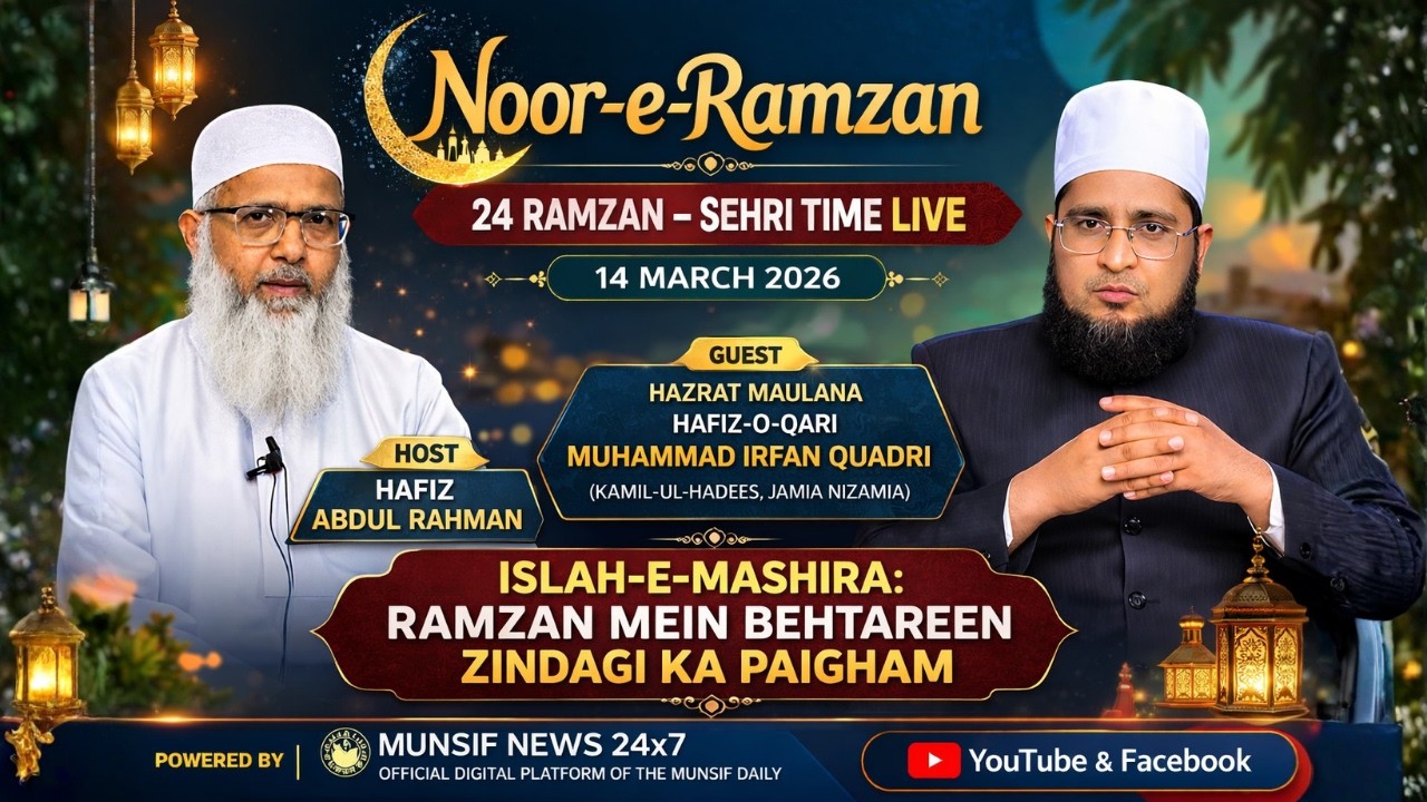 24 Ramzan: Sehri Time Live | Islam Ki Roshni Mein Islaah-e-Muashray | Maulana Muhammad Irfan Quadri