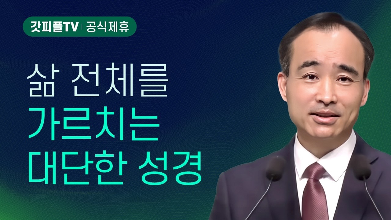 영적 예배자 : 사도들의 가르침 (6) - 박한수 목사 주일 설교 제자광성교회 : 갓피플TV [공식제휴]