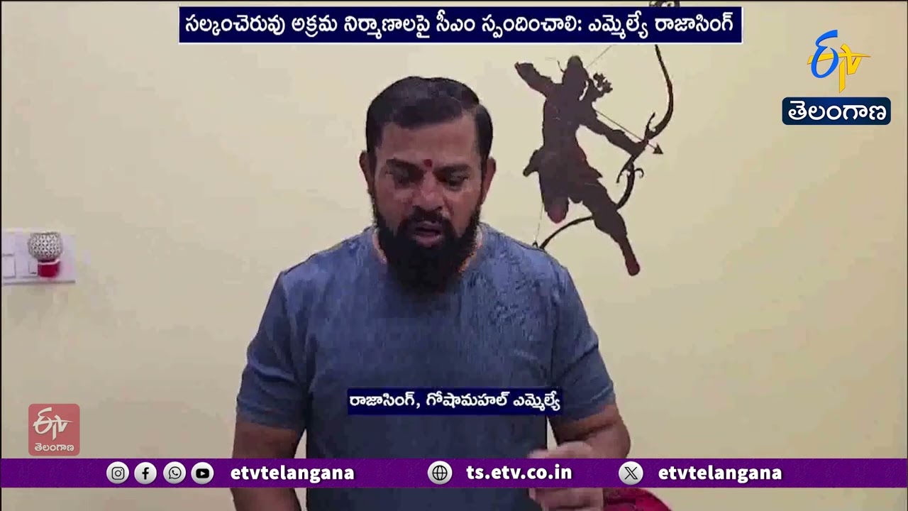 సల్కం చెరువు వివాదం | ఒవైసీపై చర్యలు తీసుకోవాలని రాజాసింగ్ డిమాండ్
