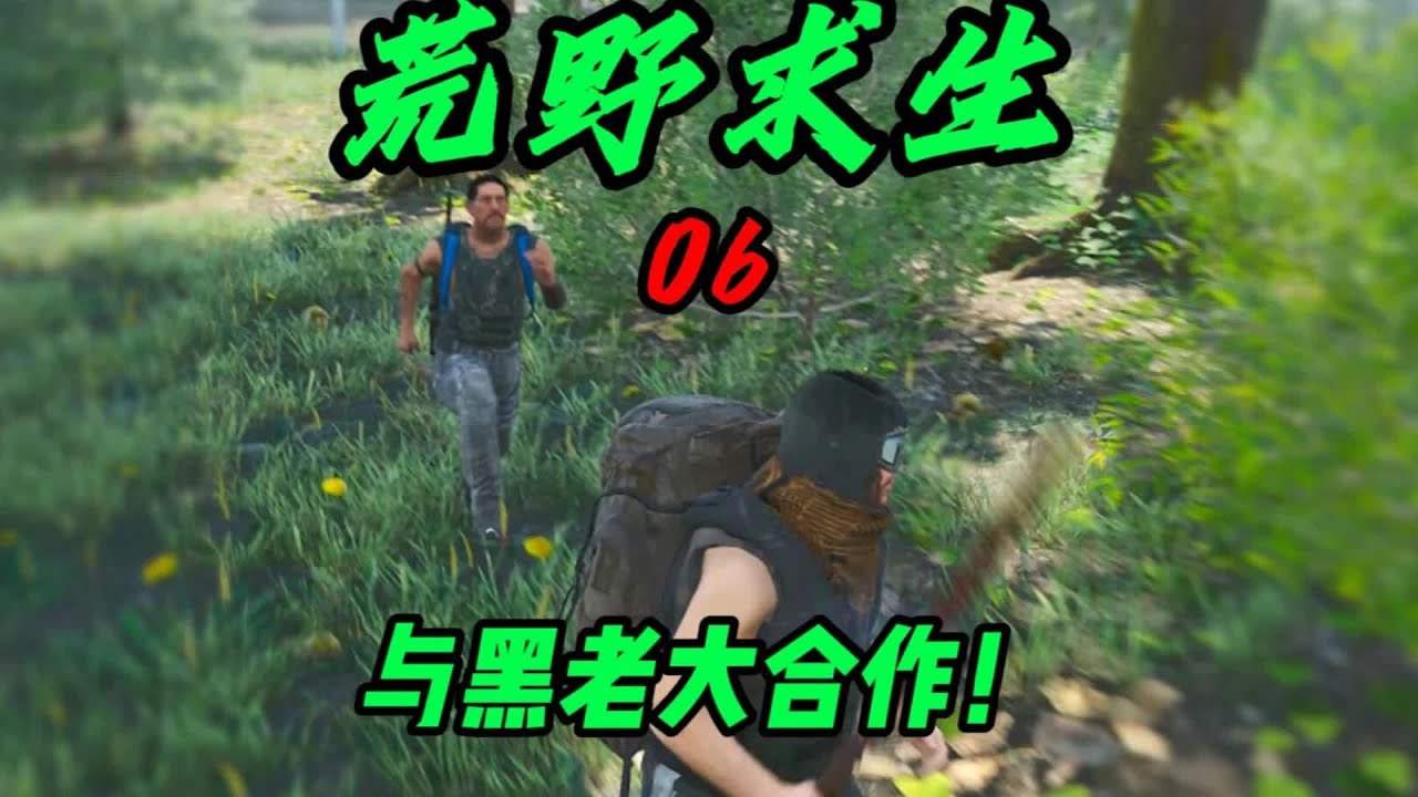 荒野求生被黑老大埋伏，最終達成合作！ #C維游戲解說 #搞笑 #游戲 #official server #官方服務器