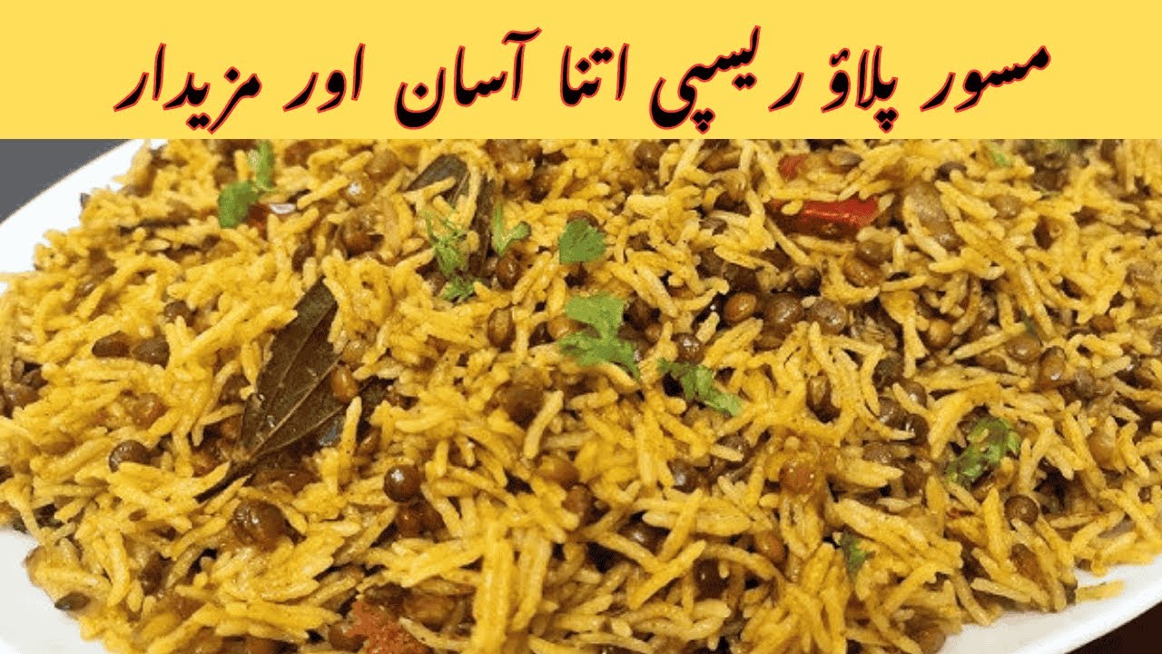Masoor Aloo Pulao Recipe| Special Pulao With Masoor And Aloo By Um-e-Najaf #recipe #pakistanifood