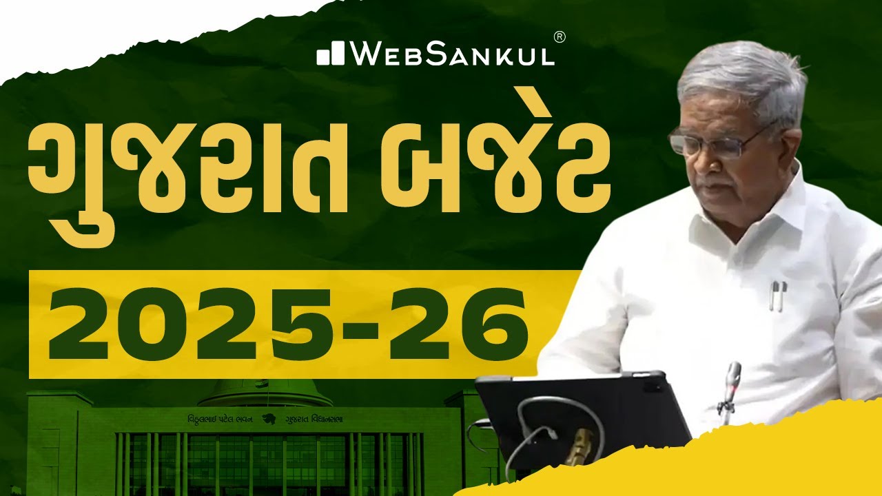 Gujarat Budget 2025-26 | ગુજરાત બજેટ 2025-26 | WebSankul
