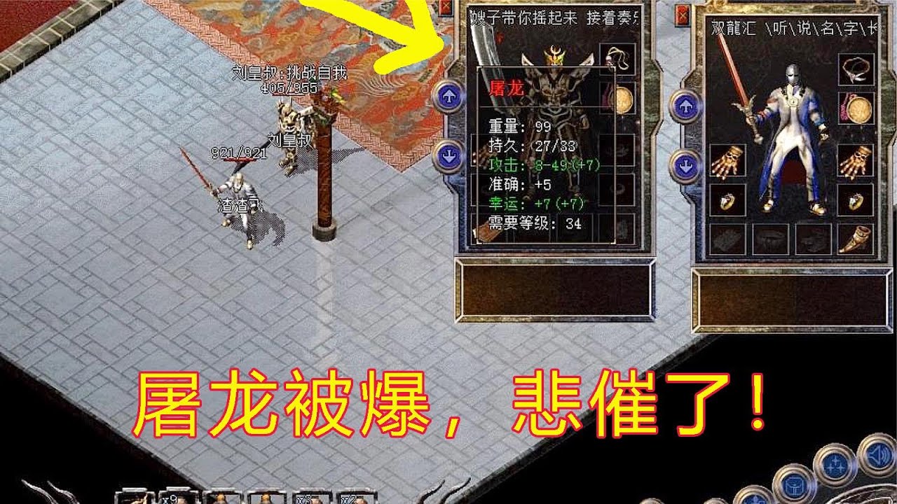 热血传奇：+6屠龙被爆，1 5W米没了，开服至今爆出最好的装备！