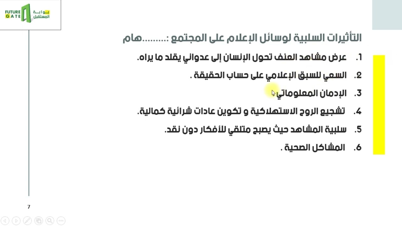 منصة بوابة المستقبل | الاعلام والمجتمع | بكالوريا