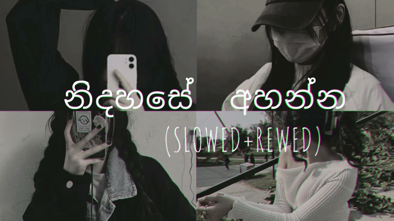 නිදහසේ   අහන්න(SLOWED+REWERB)💕💕  ML  REVERB