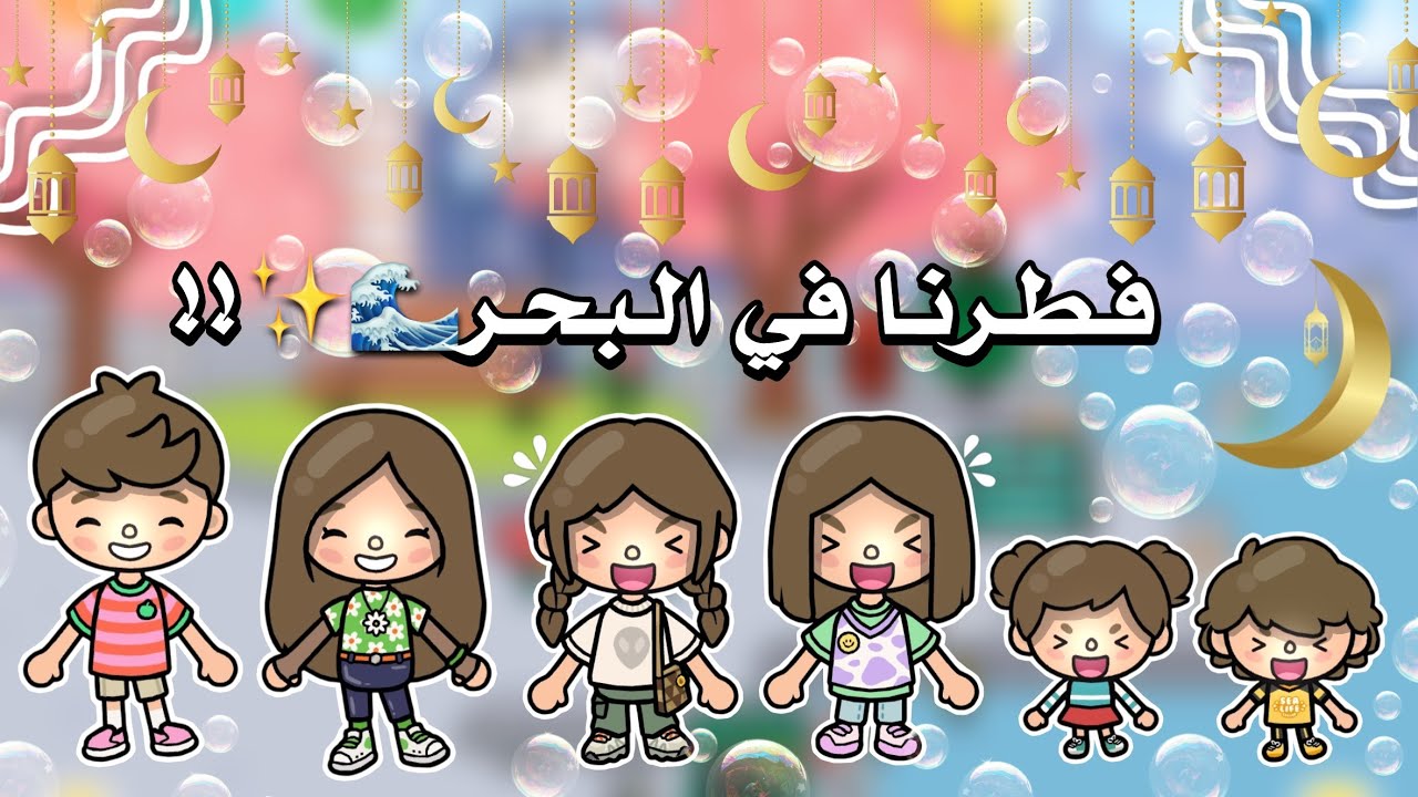 {العائلة السعودية 🇸🇦}~[٤٩]~{فطرنا في البحر🌊✨}~{سلسلة رمضان🌙✨}~