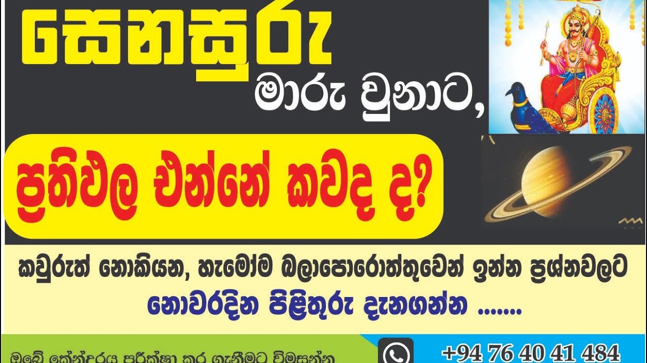 සෙනසුරු මාරු උනාට ඒකෙ ප්‍රතිපල ලැබෙන්නේ කවද්ද | senasuru maruwa 2025 | kendare