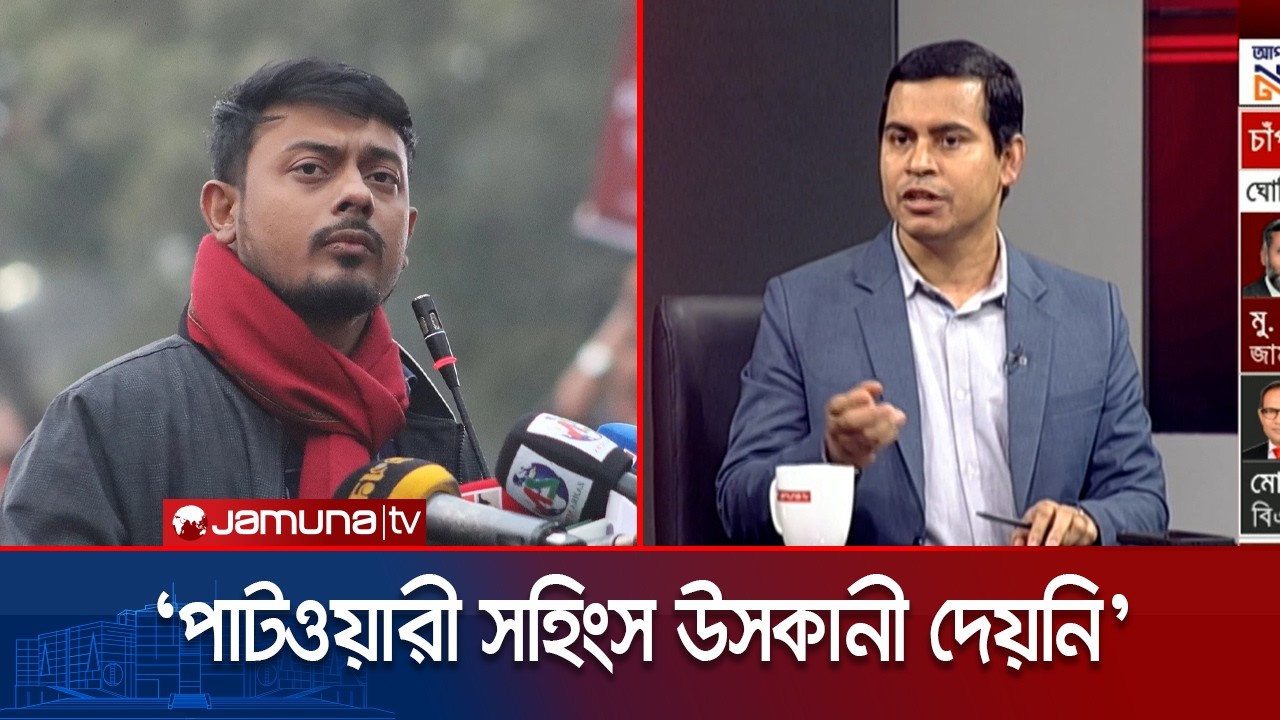 নির্বাচনে কথার যুদ্ধ ও সহিংসতার উসকানী এক নয়: ড. শিব্বির | Dr. Shibbir on Patwari | Jamuna TV