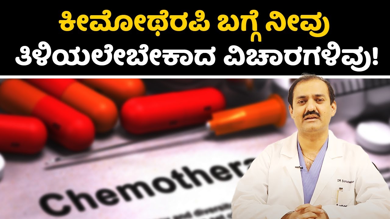 What is Chemotherapy? | How They Work | Vijay Karnataka