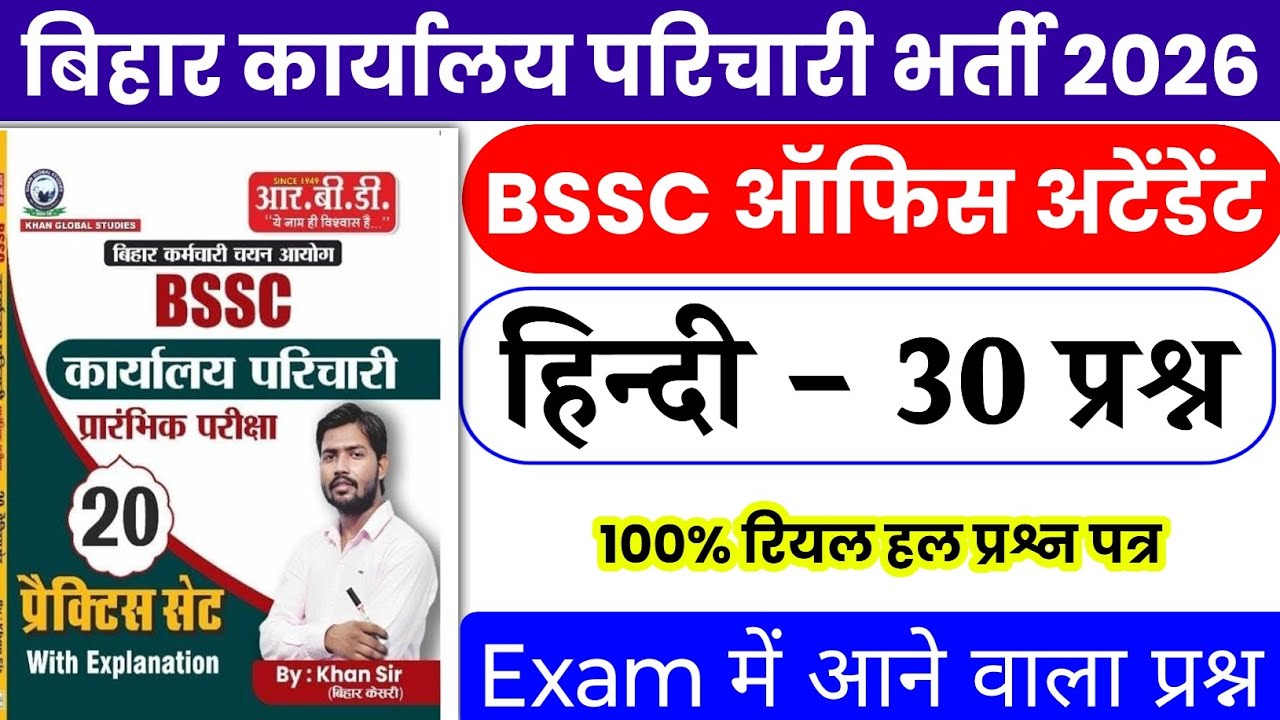 BSSC Karyalay parichari Hindi Complete Class 2026 | BSSC Karyalay parichari previous year question 