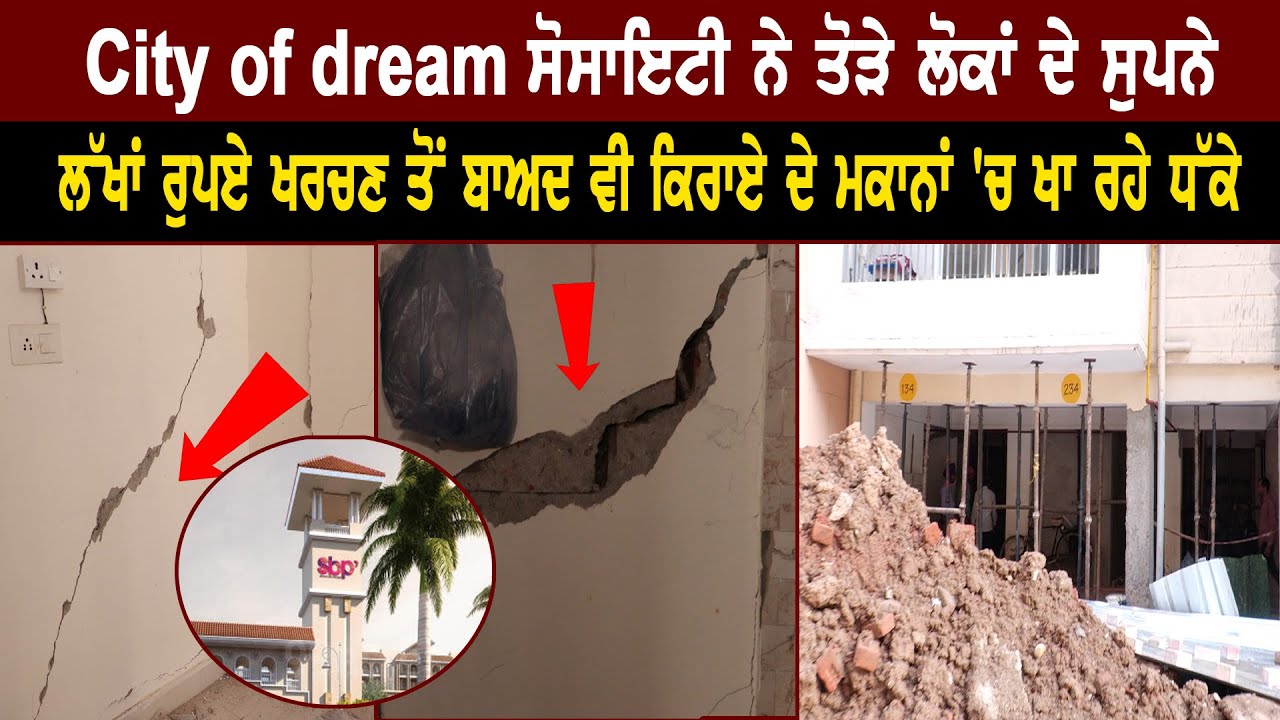 SBP CITY OF DREAM Sector 115, Mohali ਨੇ ਤੋੜੇ ਲੋਕਾਂ ਦੇ ਸੁਪਨੇ | Kharar | Landran | Liv On