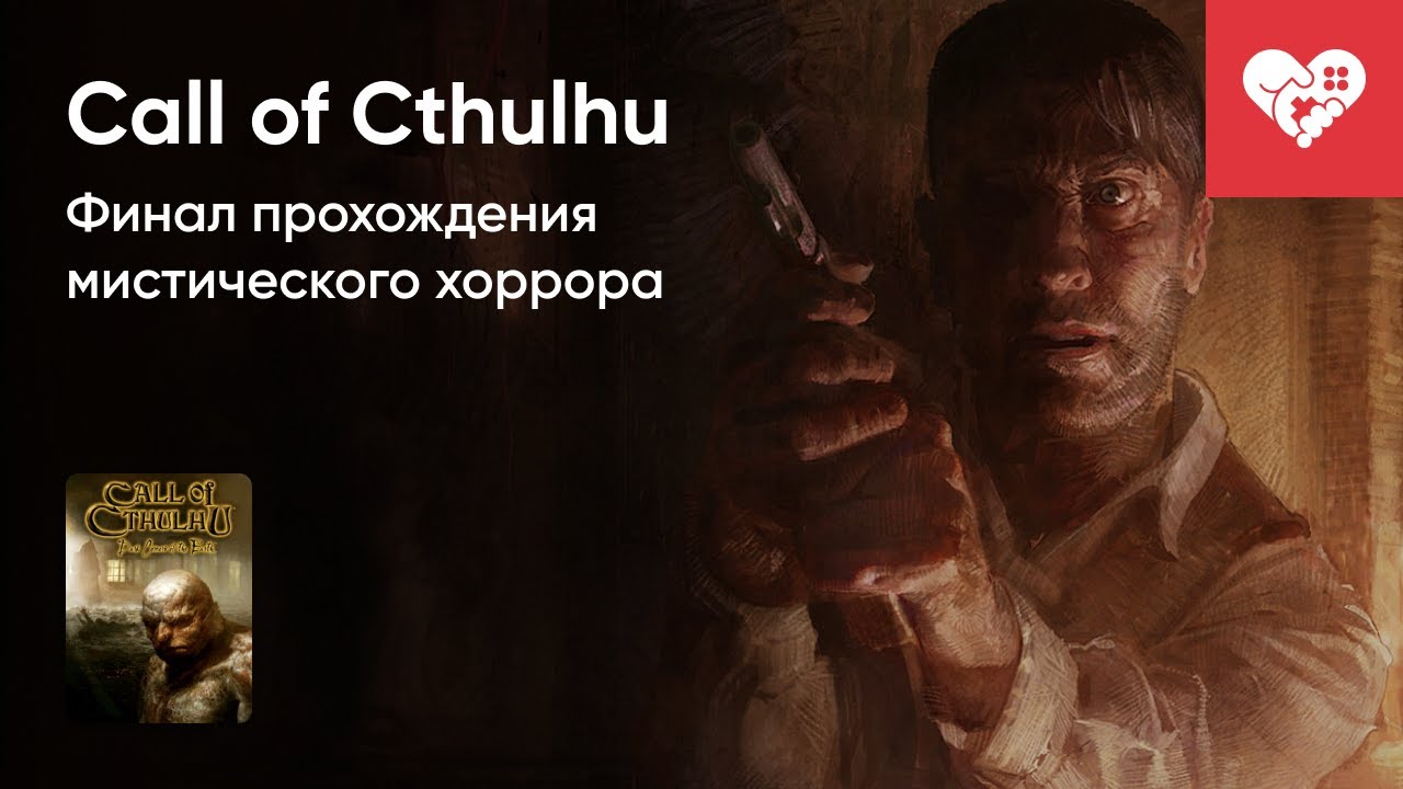 Стрим от 18/05/2023 - CALL OF CTHULHU: DARK CORNERS OF THE EARTH. СТРИМ ВТОРОЙ. ФИНАЛ. Часть 2
