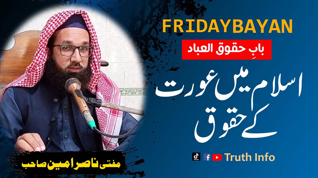 Islam Mein Aurat Ke Huqooq Bayan By | Mufti Nasir Amin